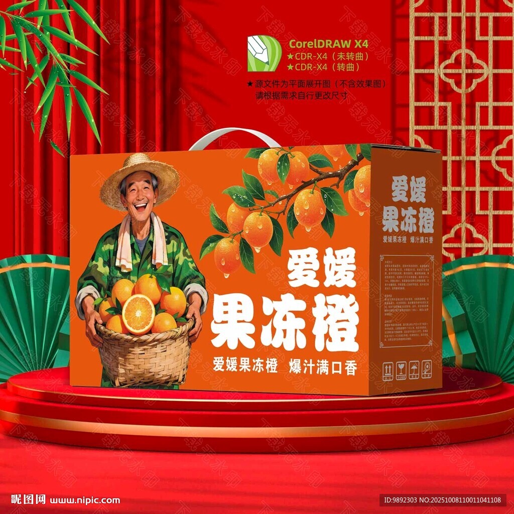 愛媛果凍橙包裝盒