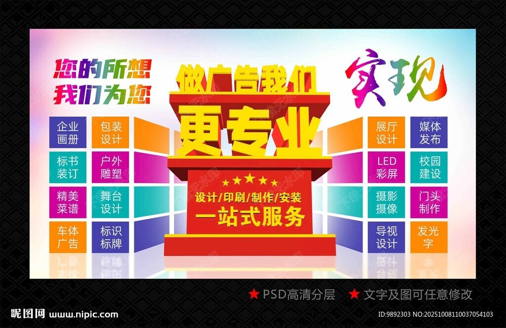 廣告公司