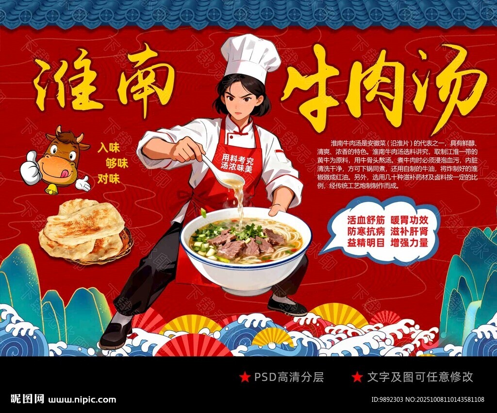 淮南牛肉湯
