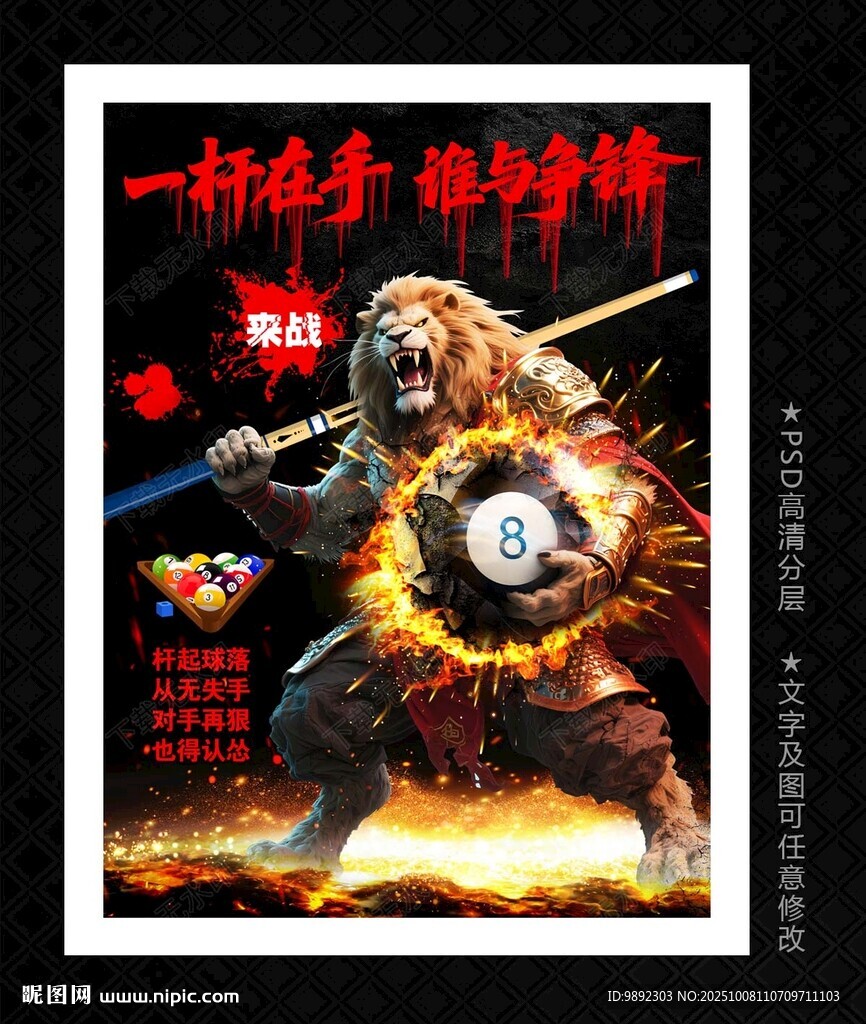臺(tái)球