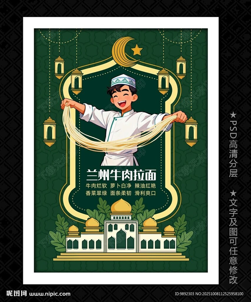 蘭州拉面