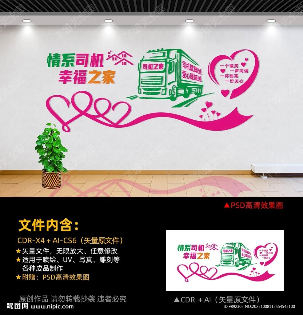 司機之家