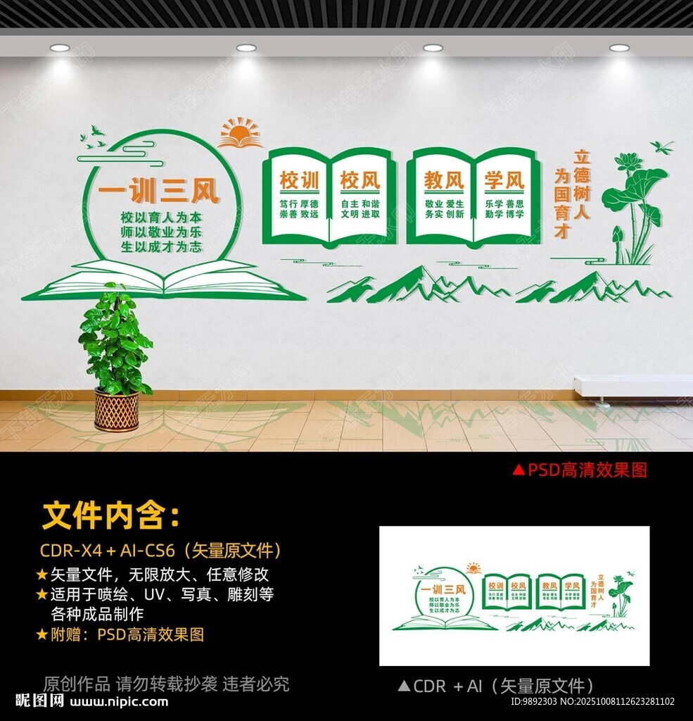 一訓(xùn)三風(fēng)文化墻