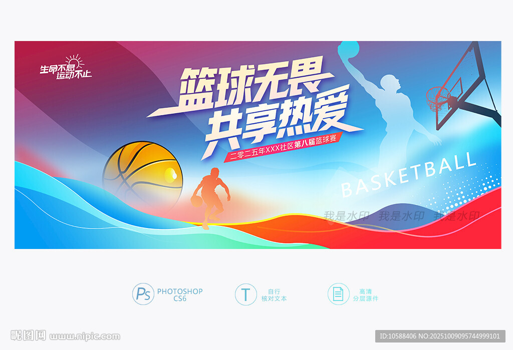 籃球