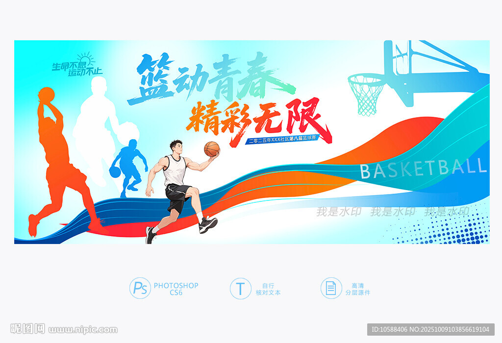 籃球比賽