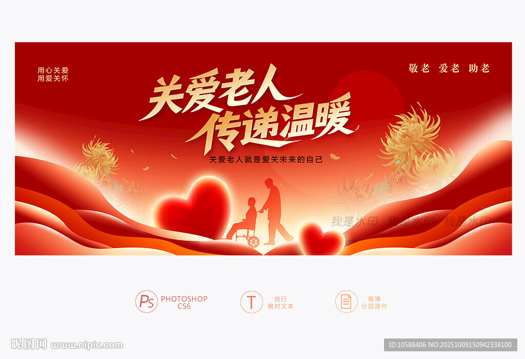 關(guān)愛(ài)老人