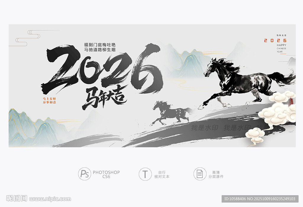 2026馬年
