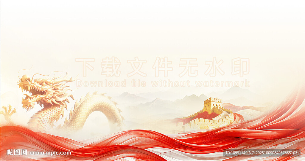 巨龍長城飄帶中華文明