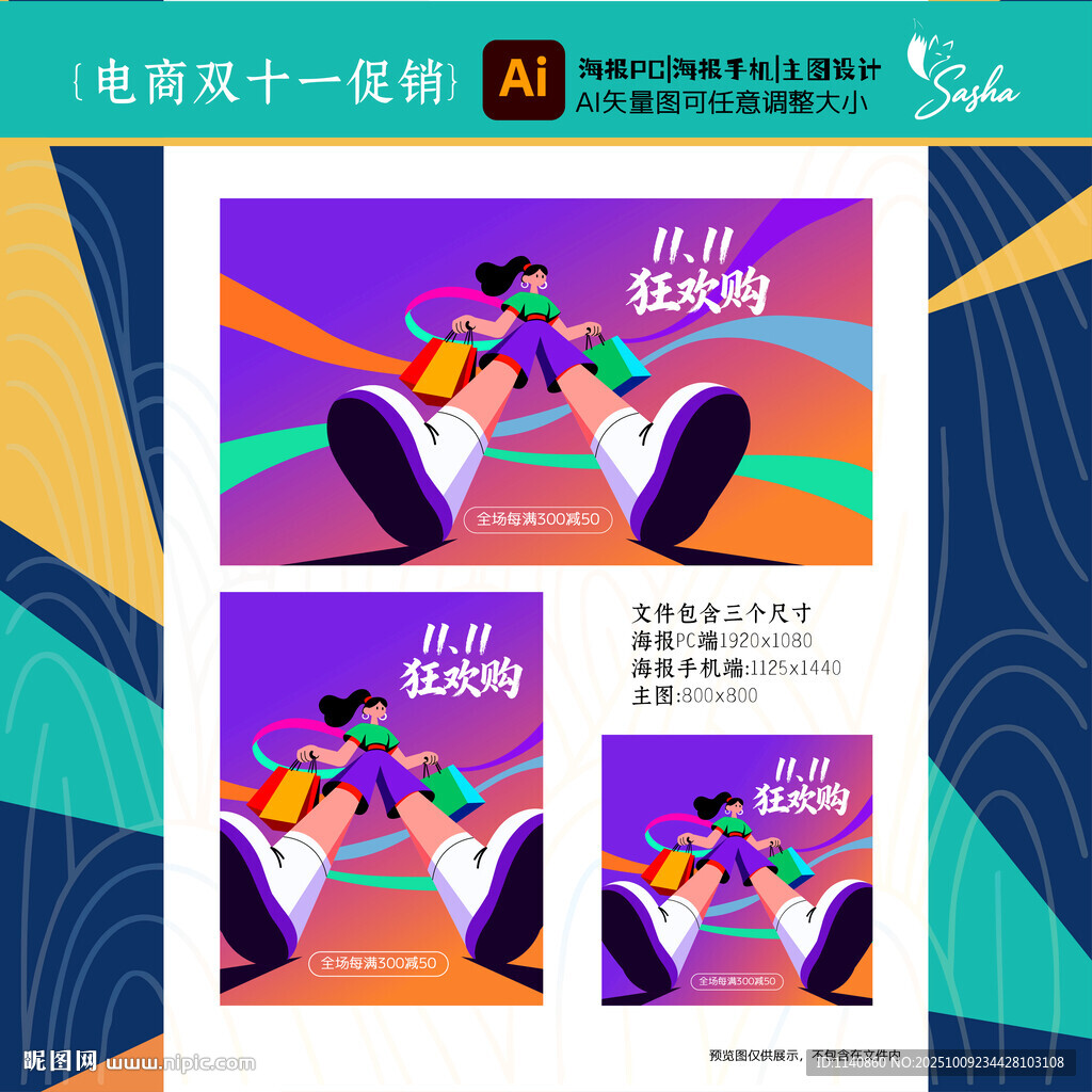 電商雙十一狂歡節(jié)插畫海報(bào)設(shè)計(jì)