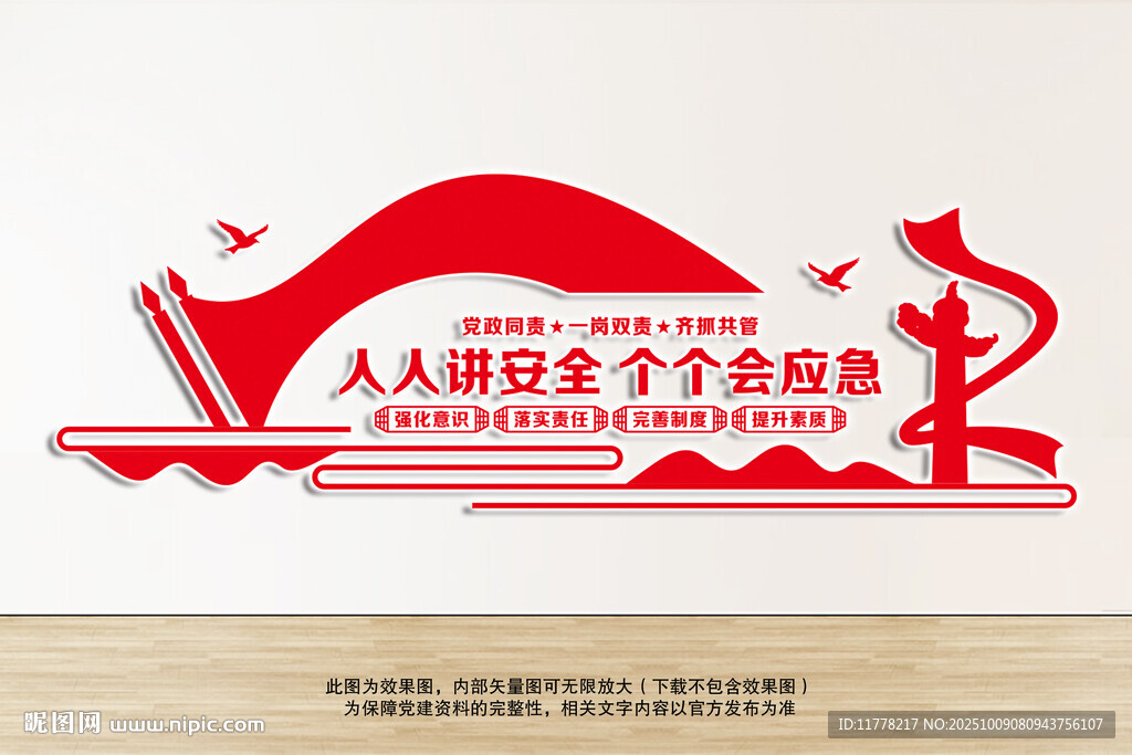 安全管理制度宣傳
