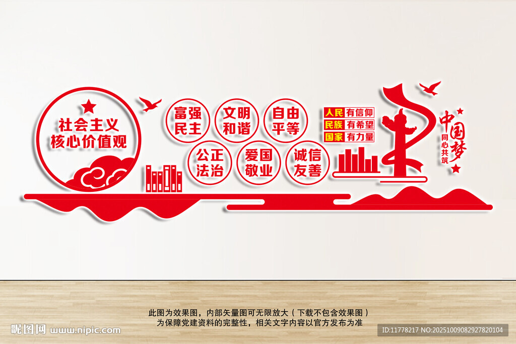 核心價值觀黨建文化
