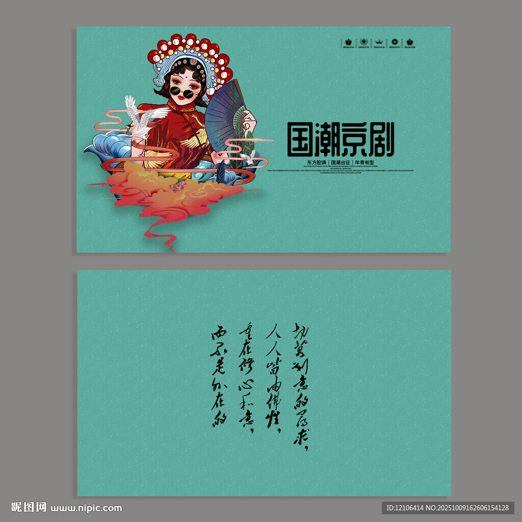國潮京劇名片