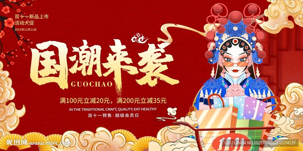 雙十一 國潮風(fēng)