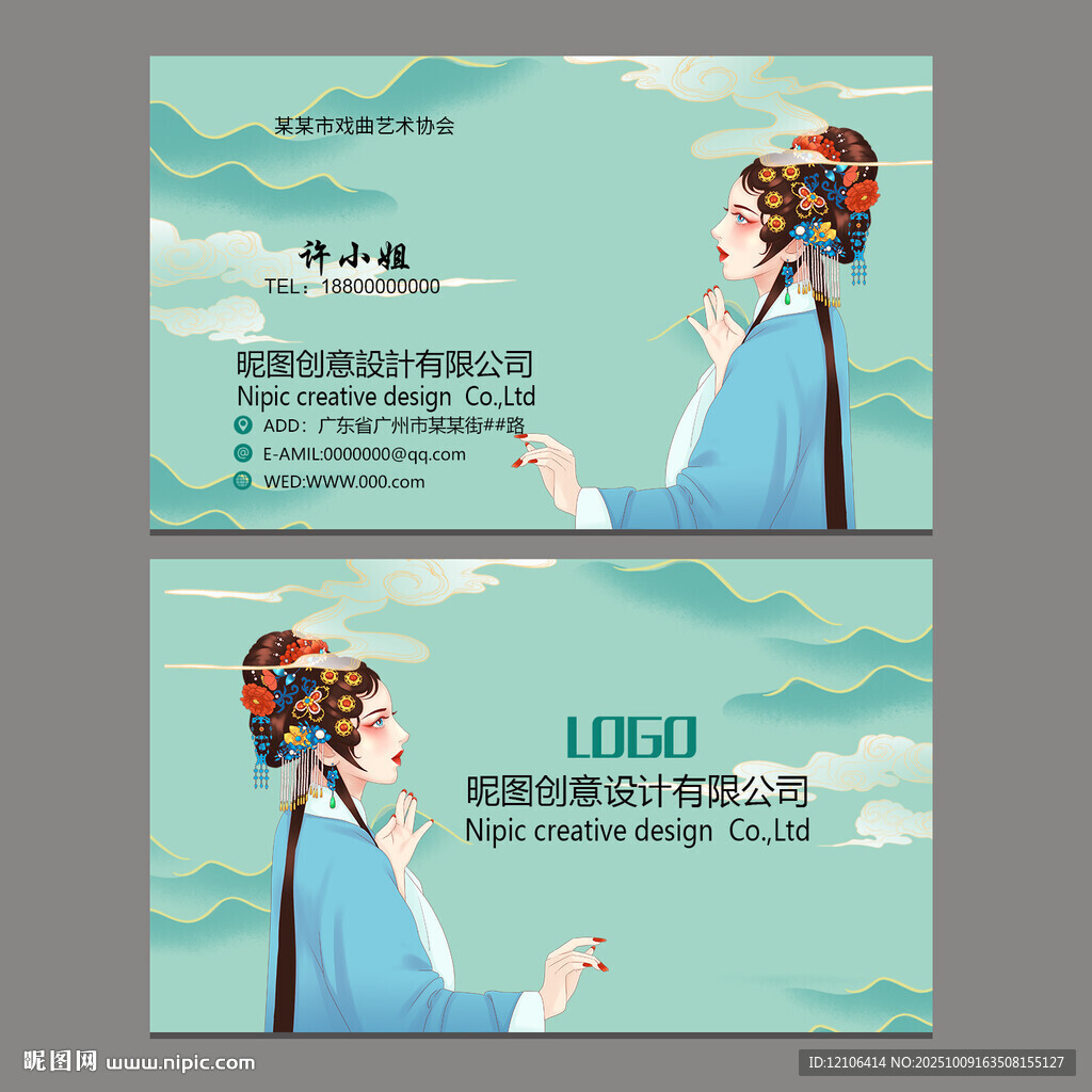 國潮風(fēng)京劇戲曲名片
