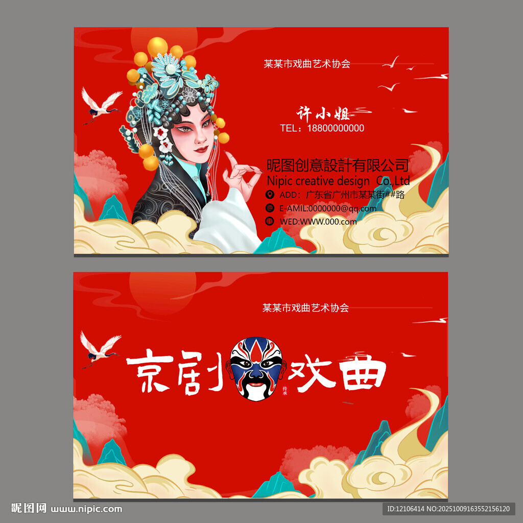 京劇戲曲名片