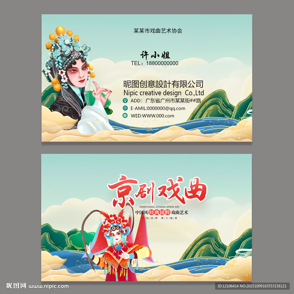 國(guó)潮京劇戲曲名片