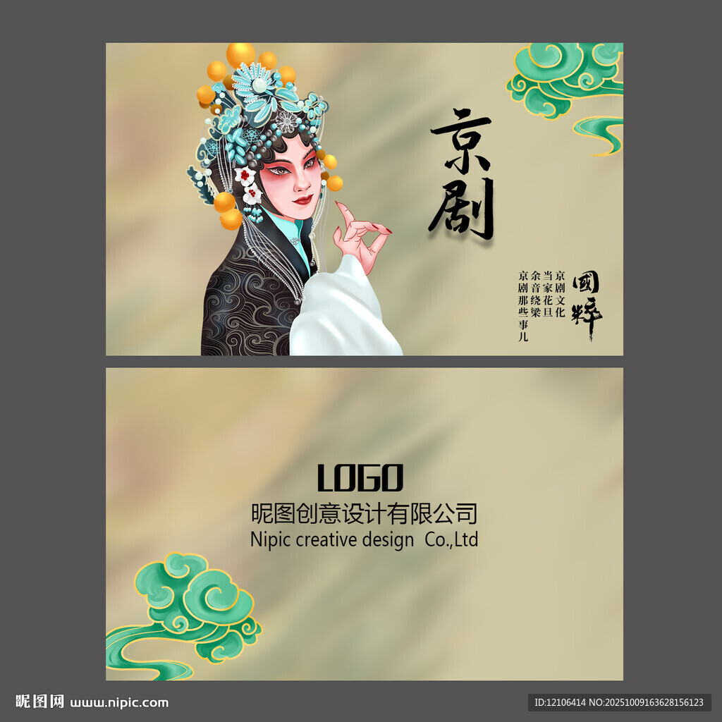 京劇文化藝術(shù)名片
