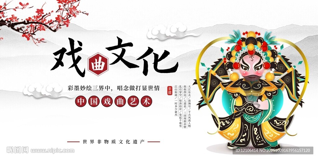 戲曲文化