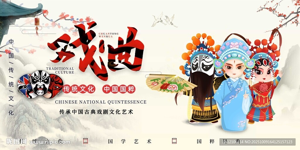 戲曲文化