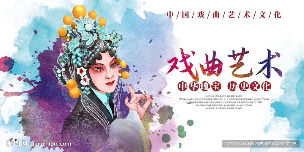 戲曲文化藝術(shù)展板