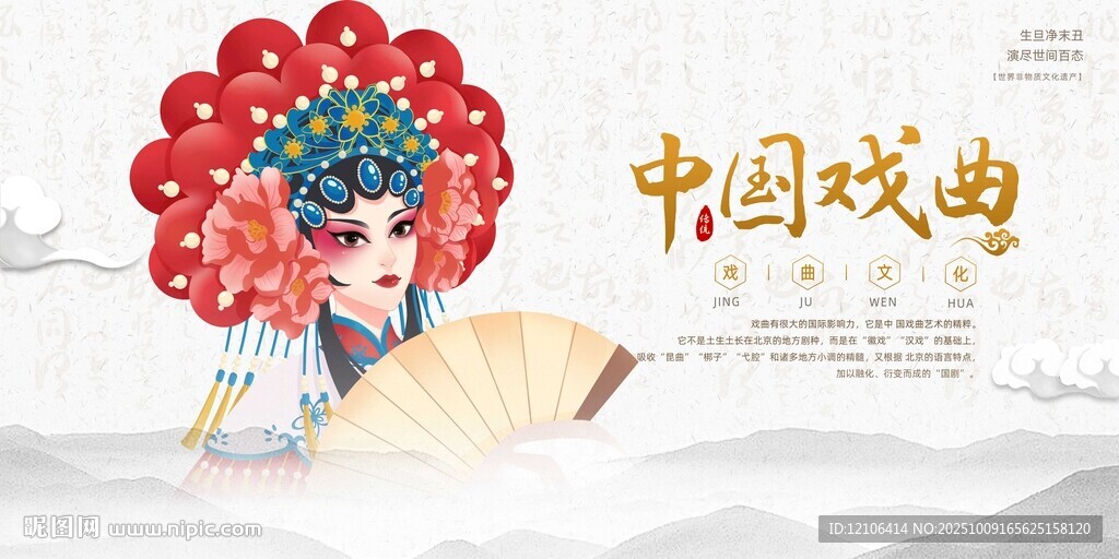 中國戲曲