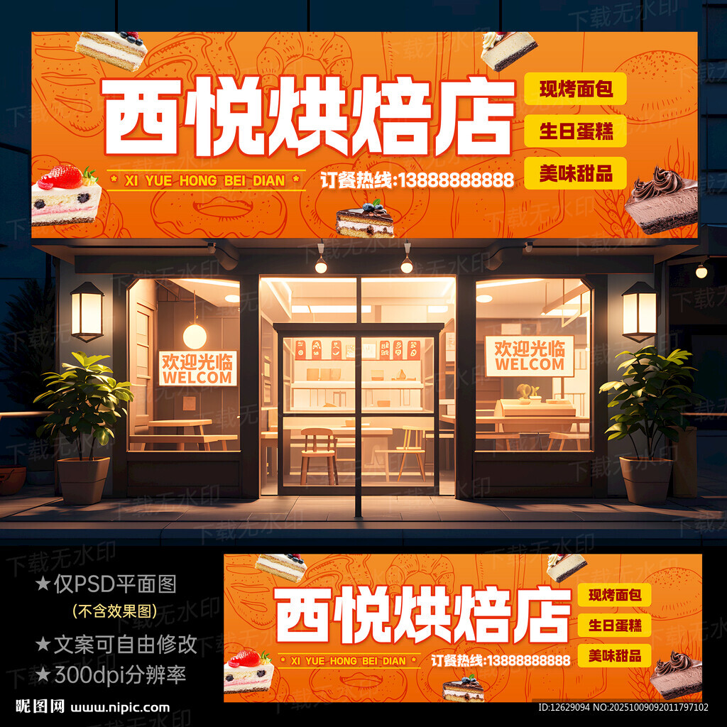 蛋糕店招牌