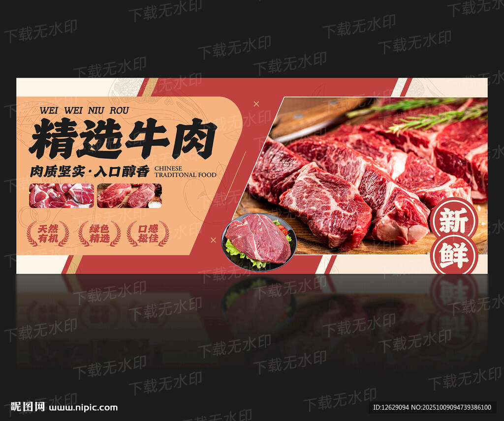牛肉海報(bào)