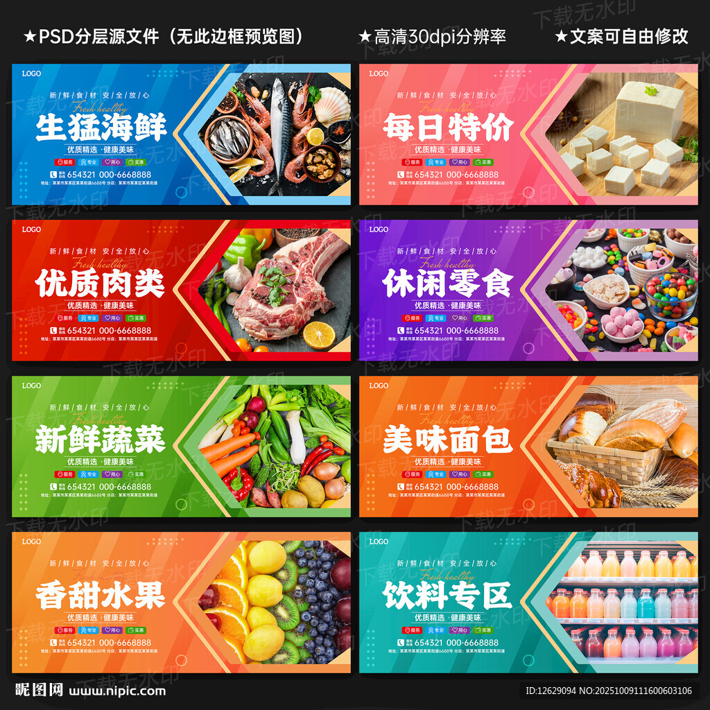 生鮮超市燈箱