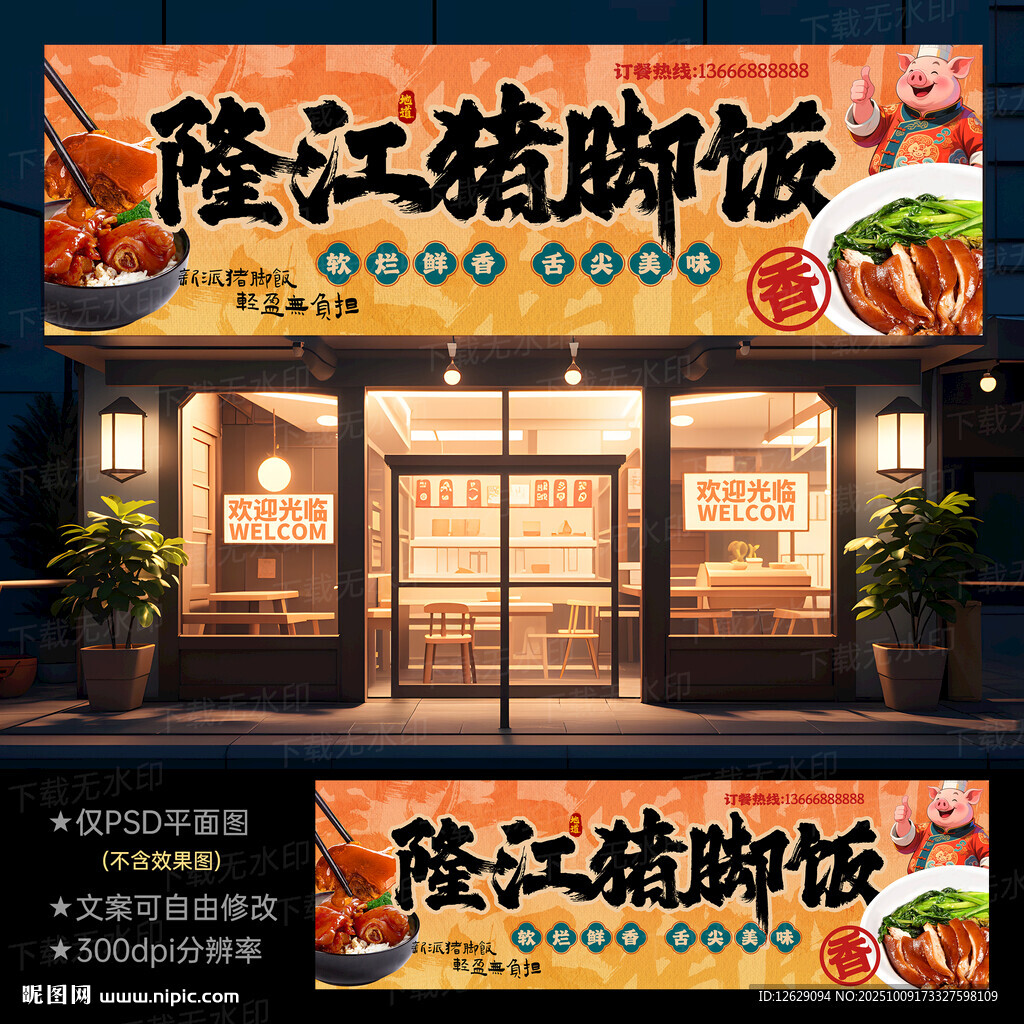 隆江豬腳飯門(mén)頭招牌