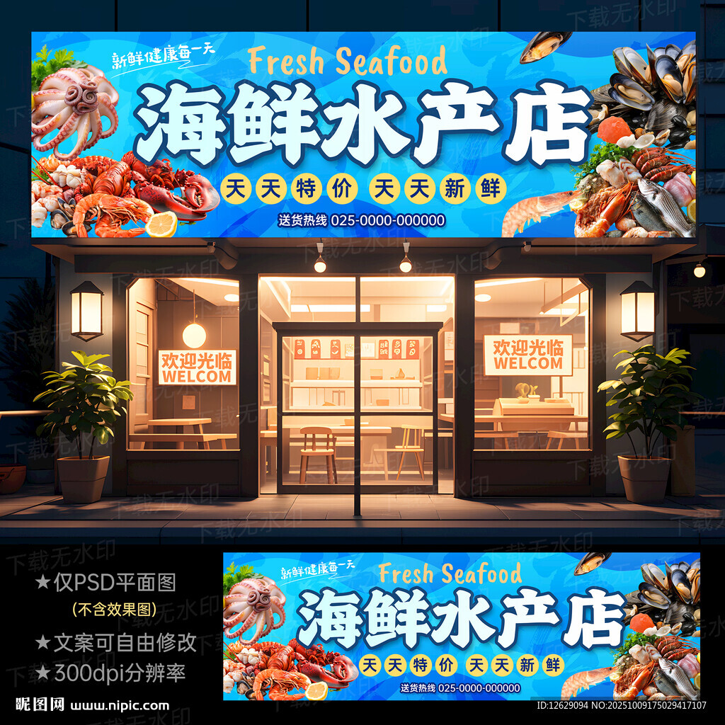 海鮮店招牌