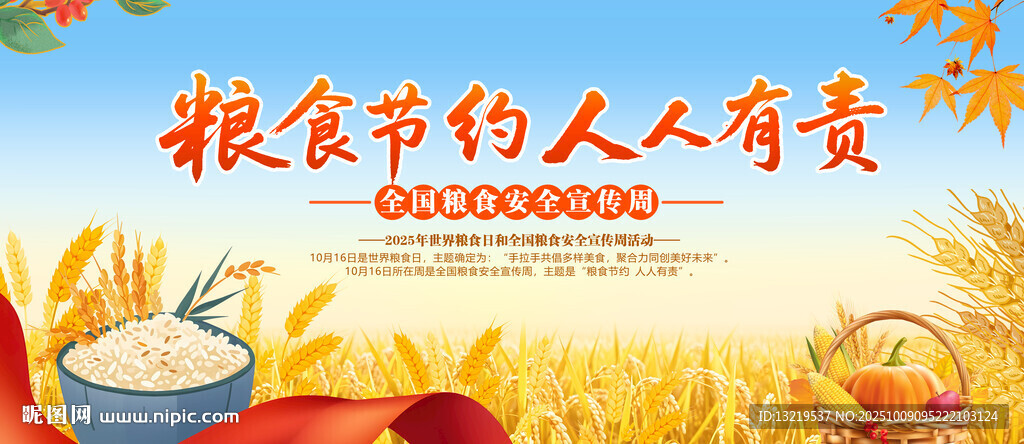 糧食安全