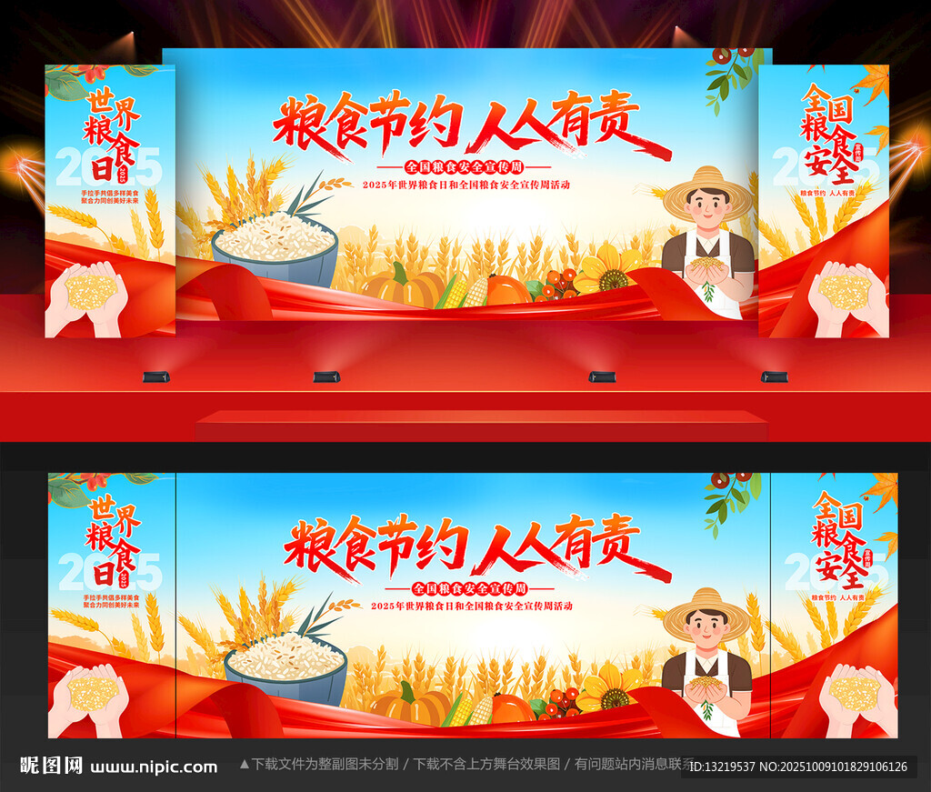 全國(guó)糧食安全宣傳周背景