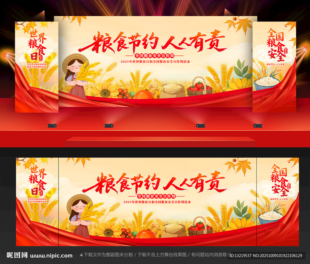 糧食日