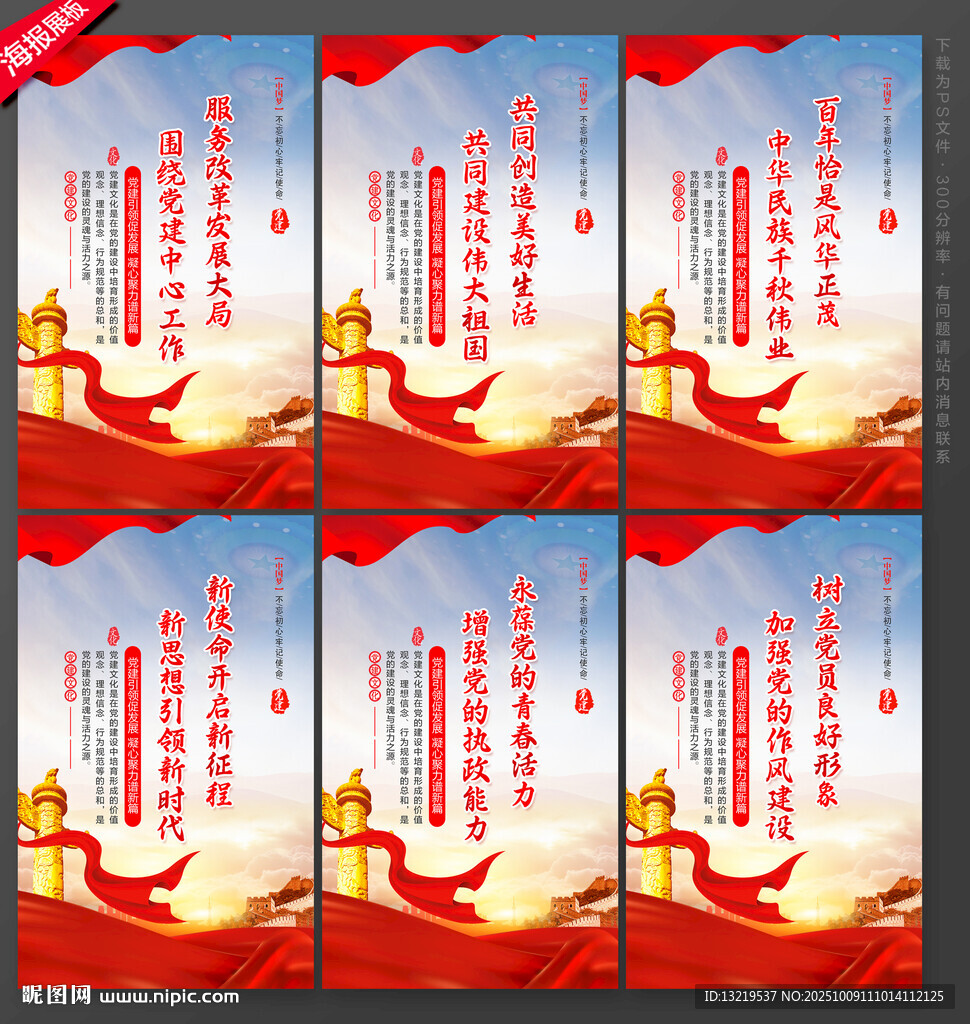 黨建