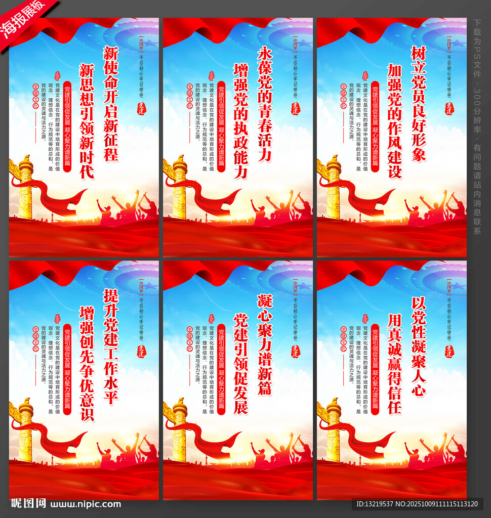 黨建