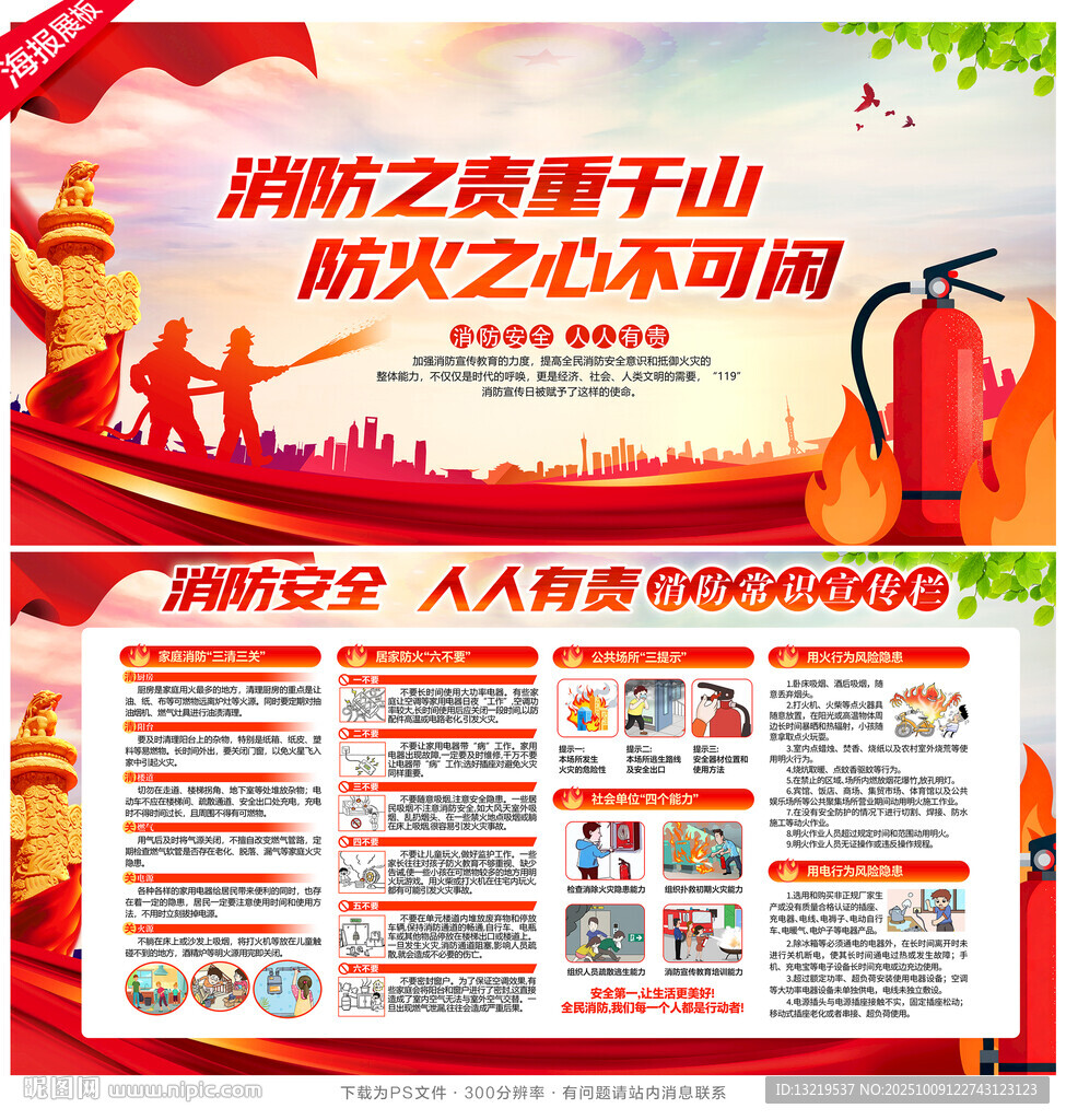消防