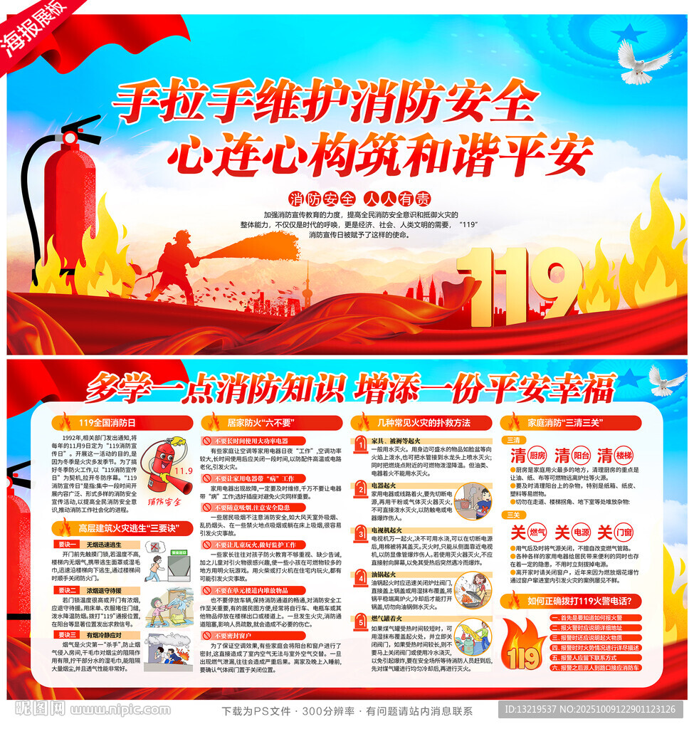 消防