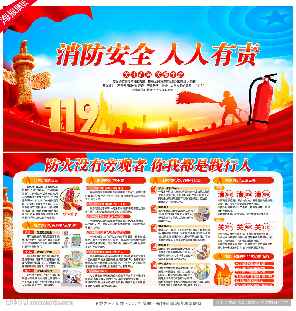 消防安全