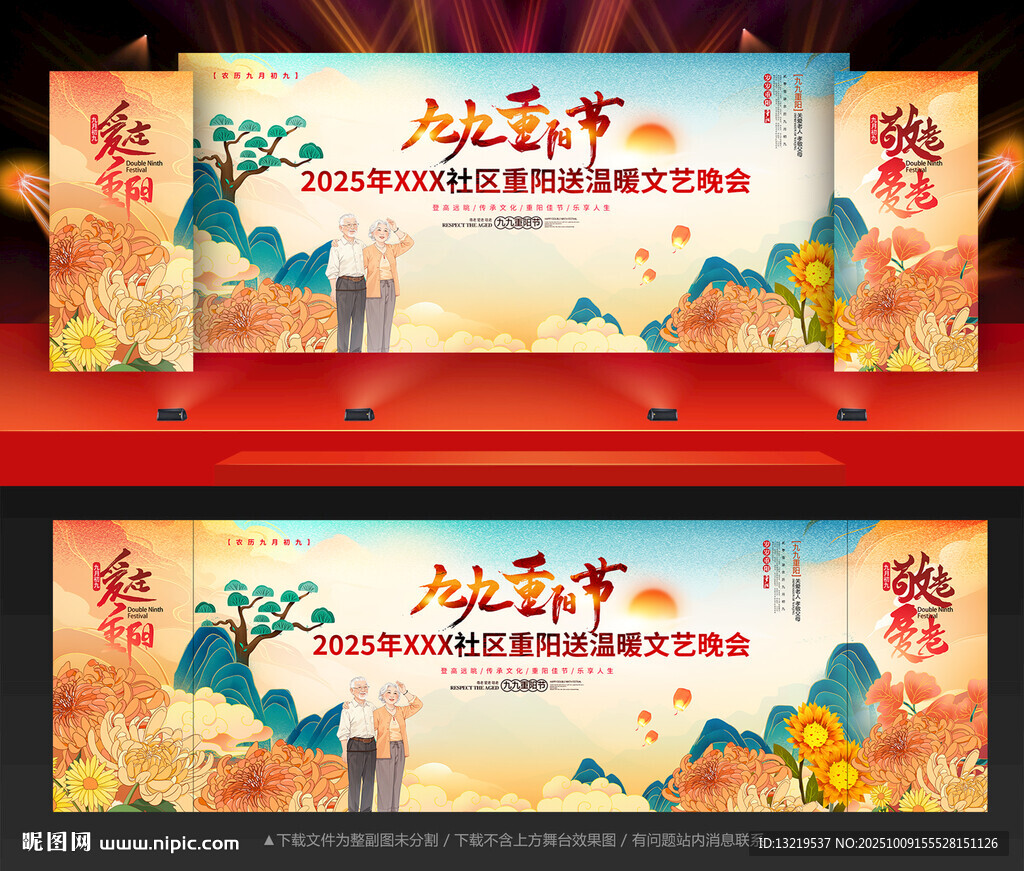 重陽節(jié)舞臺背景