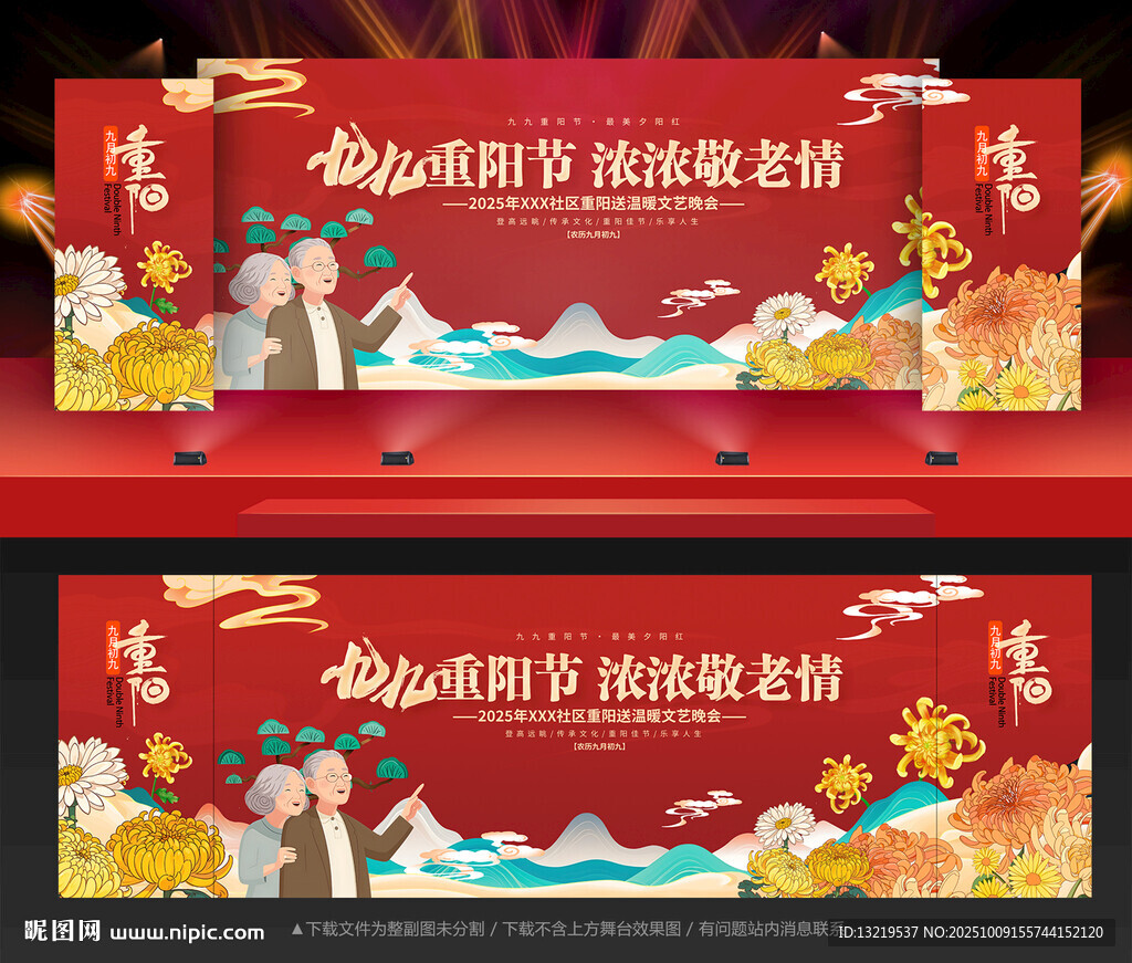 重陽節(jié)晚會舞臺背景
