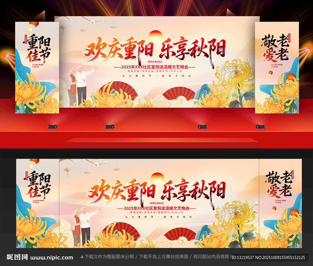 重陽(yáng)節(jié)背景