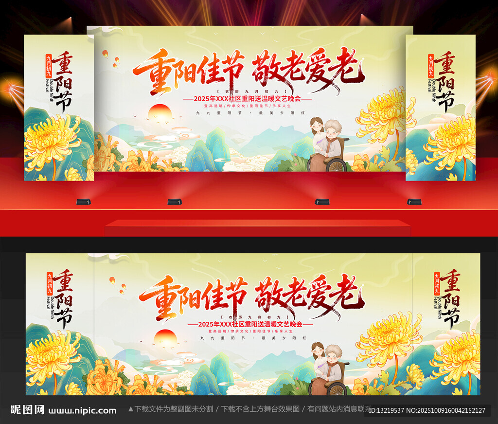 重陽節(jié)晚會