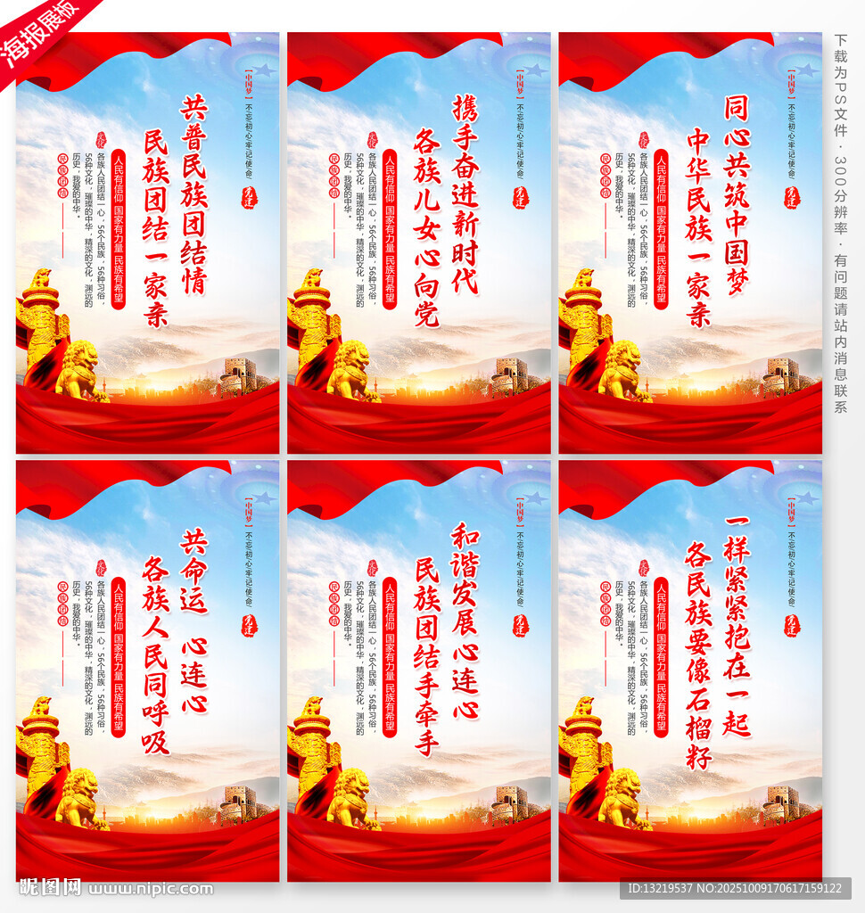 民族團(tuán)結(jié)