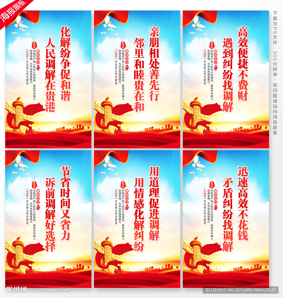 人民調(diào)解