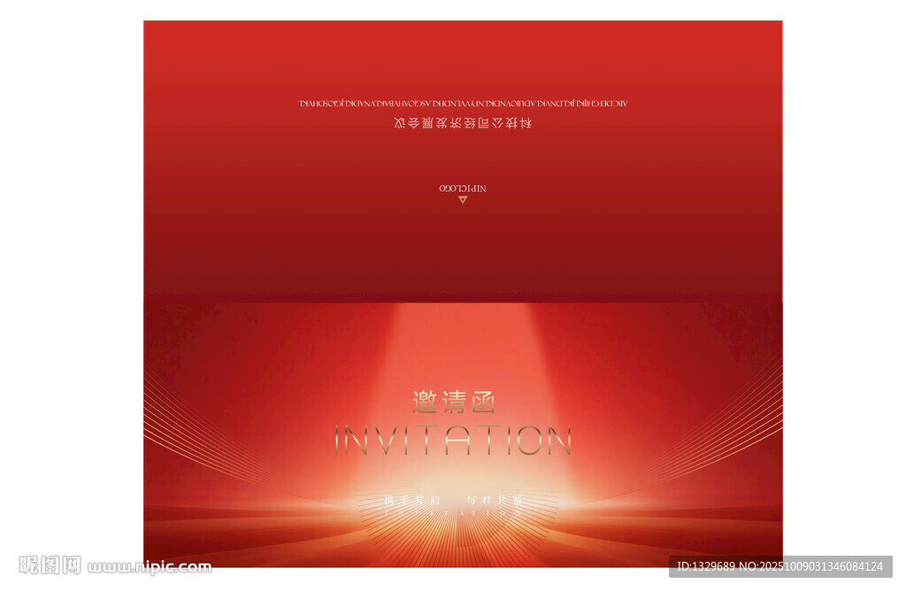 邀請(qǐng)函
