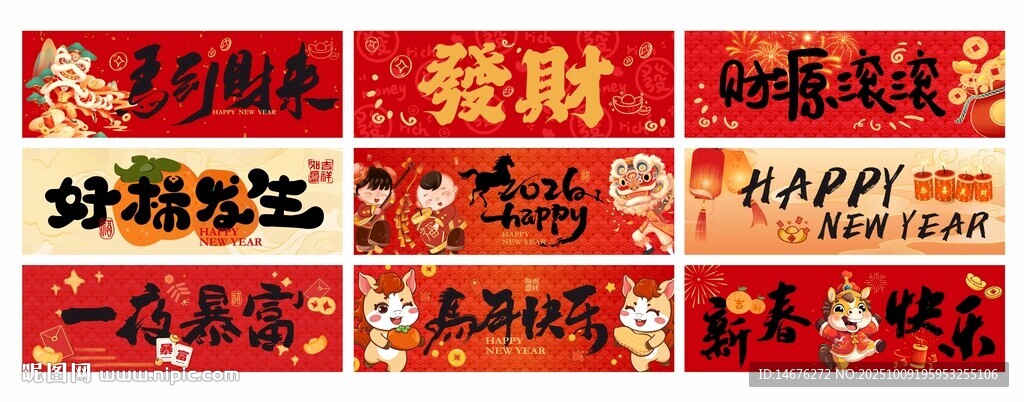 2026馬年新年手持橫幅