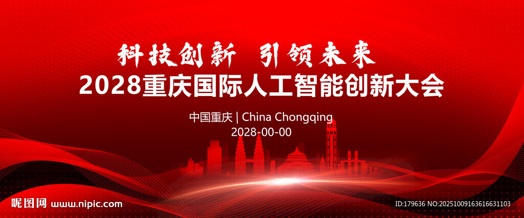 重慶紅色會議KV主視覺背景