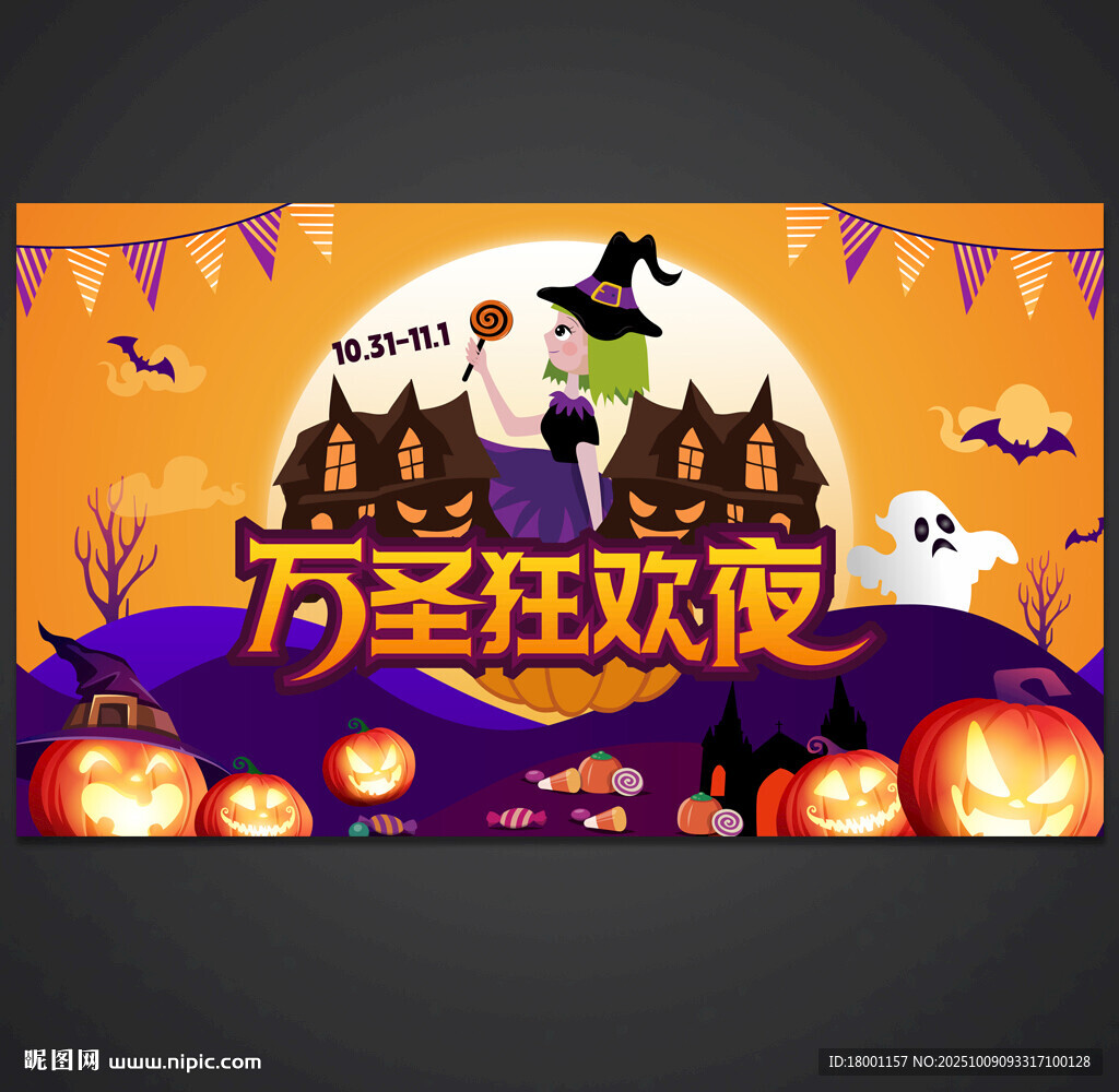 萬圣節(jié)海報