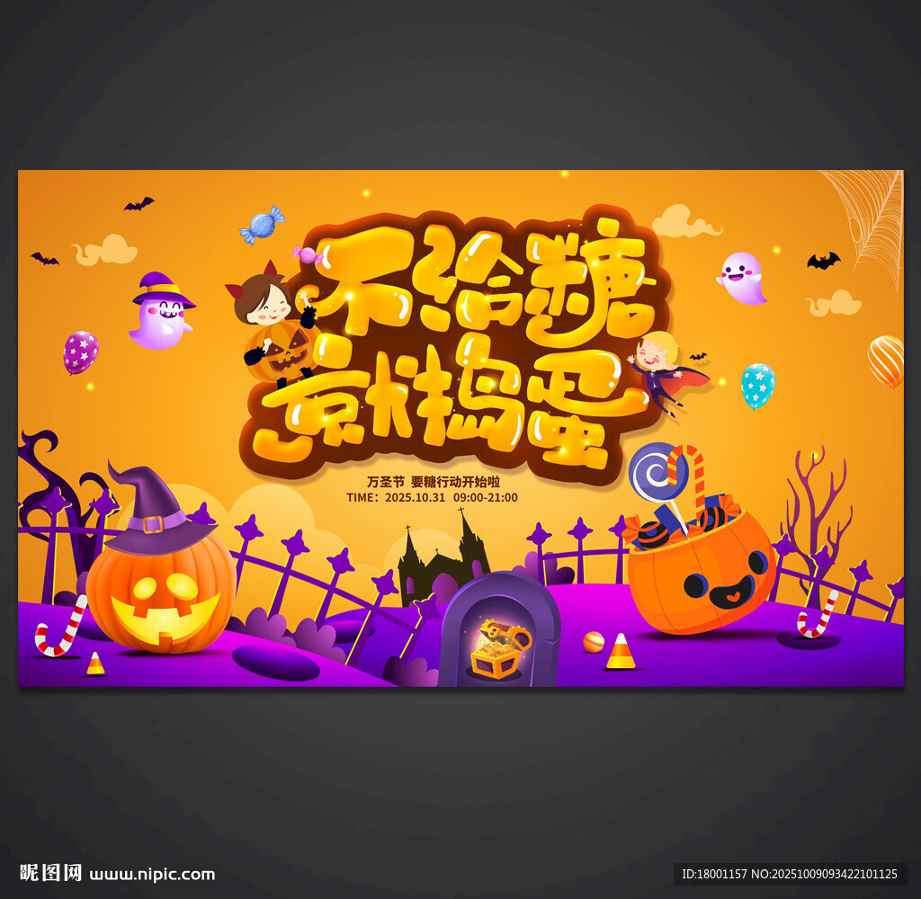 萬圣節(jié)海報(bào)