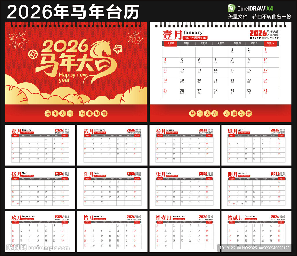 2026年臺(tái)歷